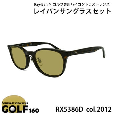 レイバンフレーム ゴルフレンズ サングラスセット RX5386D 2012