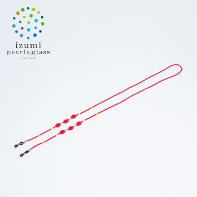 いずみガラスを使用したハンドメイドのメガネチェーン(赤色)AN168