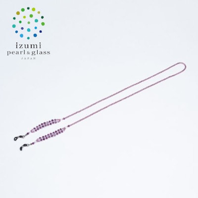 いずみガラスを使用したハンドメイドのメガネチェーン(紫色)AN173