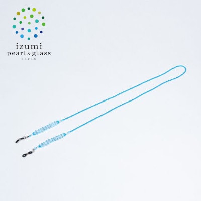 いずみガラスを使用したハンドメイドのメガネチェーン(青色)AN175