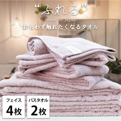 【フェイス4枚バス2枚組】思わずふれたくなる しなやかタオルセット(ピーチ)