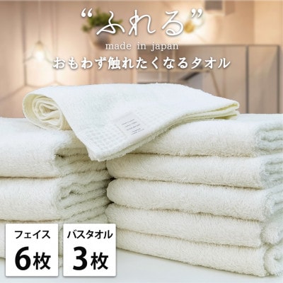 【フェイス6枚バス3枚組】思わずふれたくなる しなやかタオルセット(ハニー)