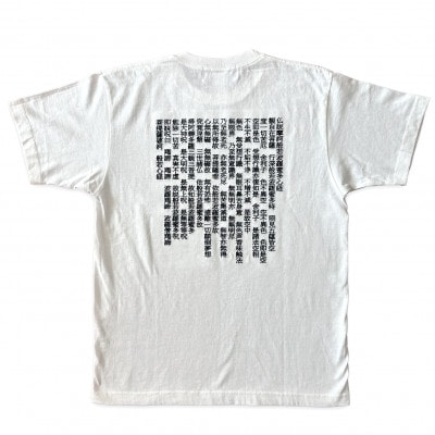 【般若心経】刺繍Tシャツ　白Lサイズ