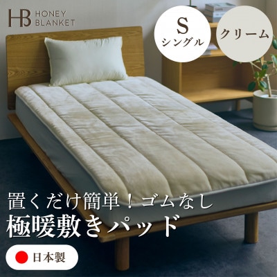 【置くだけ簡単!ゴムレス敷きパッド 極暖 吸湿発熱 シングル クリーム】100×205cm