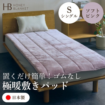 【置くだけ簡単!ゴムレス敷きパッド 極暖 吸湿発熱 シングル ソフトピンク】100×205cm