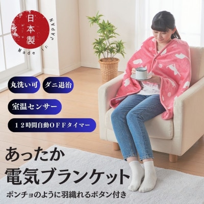 あったか電気ブランケット　ピンク(約140×70cm)