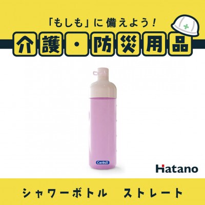 ケアシルボトル450(ストレート)