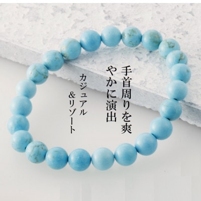 ターコイズブルーのブレスレット