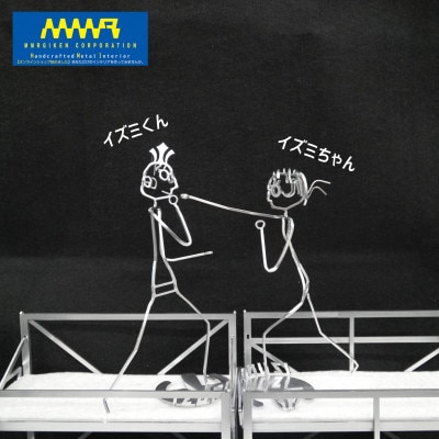 【ふるさと納税】【和泉市限定商品】鉄人形　イズミくんとイズミちゃん(各3個)　6個入り　工作キット