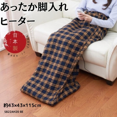 【11月発送】あったか脚入れヒーター　ベージュ