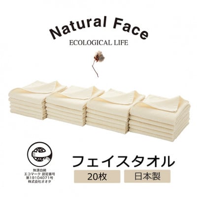 さらり＆ふんわりガーゼパイル フェイスタオル20枚(無漂白エコマーク付 表ガーゼ裏パイル 薄手)