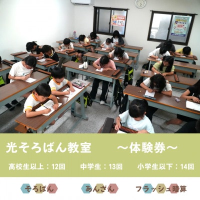 和泉市　そろばん・あんざん・フラッシュ暗算　体験チケット　8,000円分