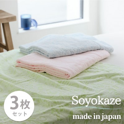 【シングル3枚組】『軽やか』で洗濯しやすい綿100%タオルケット 140×190cm 5164-3P