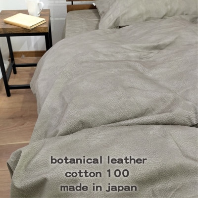 【シングル】『大人カッコいい』レザー調プリント綿100%掛ふとんカバー(カウレザー)BTC-S-BE