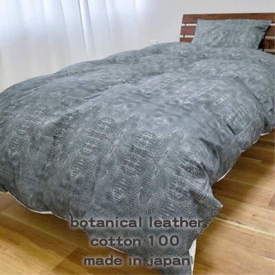 【シングル】『大人カッコいい』レザー調プリント綿100%掛ふとんカバー(クロコダイル)BTC-SGY