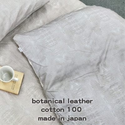 【ダブル】『大人カッコいい』レザー調プリント綿100%掛ふとんカバー(クロコダイル)BTC-W-IV