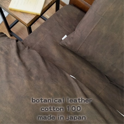 【シングル】『大人カッコいい』レザー調プリント綿100%ボックスシーツ(カウレザー)