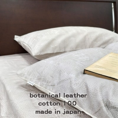 【Mサイズ43×63cm】大人カッコいい』レザー調プリント綿100%まくらカバー(クロコダイル)