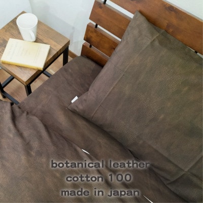 【Mサイズ43×63cm】大人カッコいい』レザー調プリント綿100%まくらカバー(カウレザー)