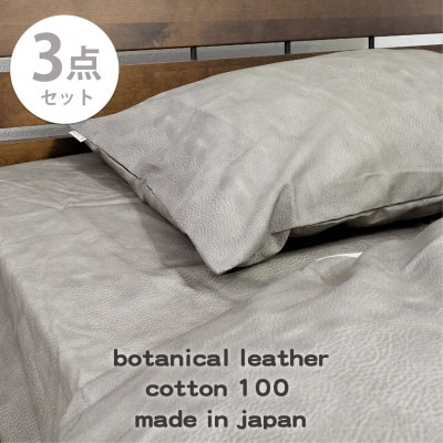 【ダブル3点セット】『大人カッコいい』レザー調プリント寝具カバーセット(カウレザー)