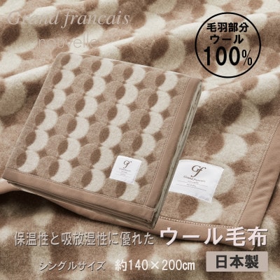 やさしいあたたかさ  ウール毛布(毛羽部分)【シングルサイズ】(色:ベージュ)