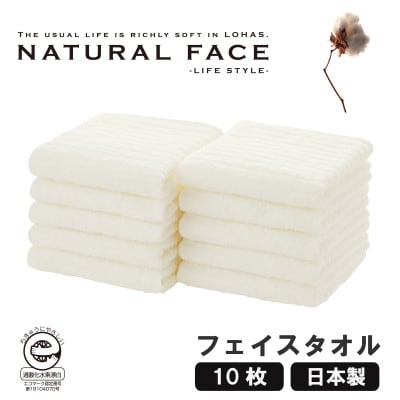 エコロジーフェイスタオル10枚セット