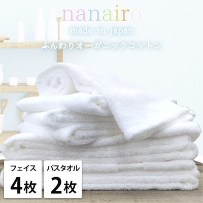 【フェイス4枚・バス2枚】しなやかオーガニックコットンタオルセット ナナイロ ホワイト