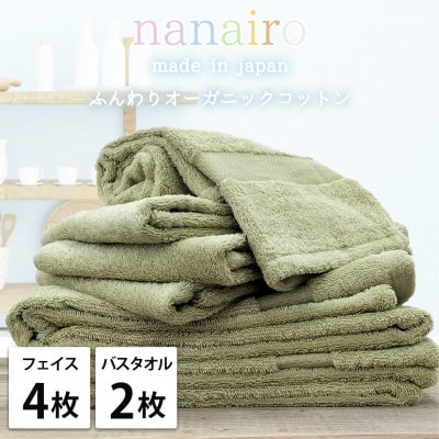 【フェイス4枚・バス2枚】しなやかオーガニックコットンタオルセット ナナイロ グリーン