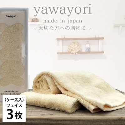 【フェイス3枚組】『贈り物に』ボックス入りオーガニックコットンタオル(33×100cm)イエロー