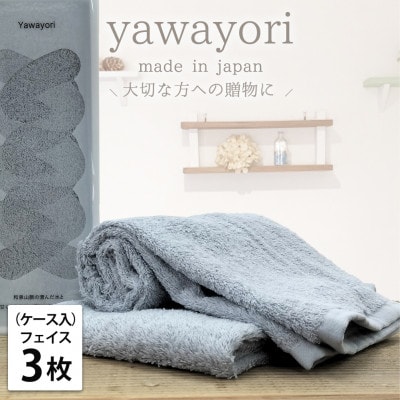 【フェイス3枚組】『贈り物に』ボックス入りオーガニックコットンタオル(33×100cm)ブルー