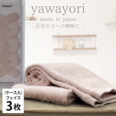 【フェイス3枚組】『贈り物に』ボックス入りオーガニックコットンタオル(33×100cm)コーラル