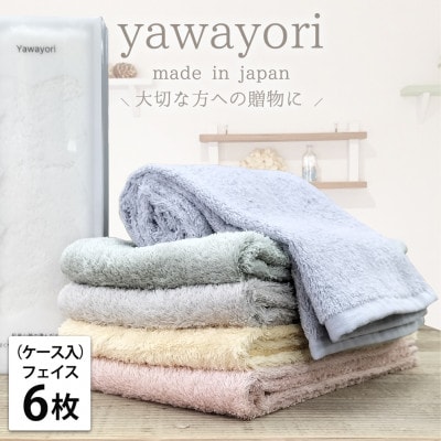 【フェイス6枚組】『贈り物に』ボックス入りオーガニックコットンタオル(33×100cm)アソート