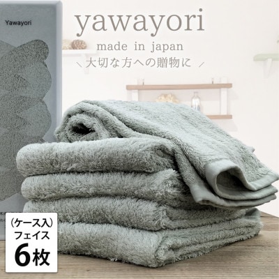 【フェイス6枚組】『贈り物に』ボックス入りオーガニックコットンタオル(33×100cm)グリーン