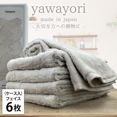 【フェイス6枚組】『贈り物に』ボックス入りオーガニックコットンタオル(33×100cm)アイボリー