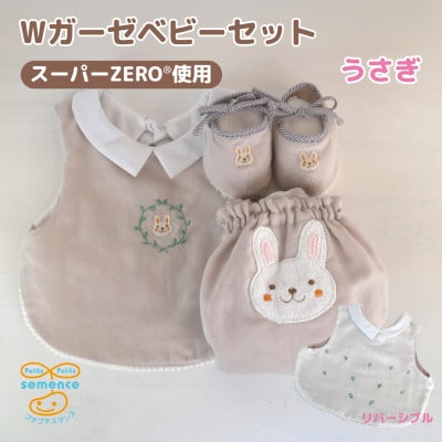 和泉市　リバーシブルスタイ×ファーストソックス×ベビーパンツ　Wガーゼベビーセット(うさぎ)