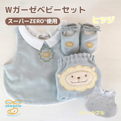 和泉市　リバーシブルスタイ×ファーストソックス×ベビーパンツ　Wガーゼベビーセット(ヒツジ)