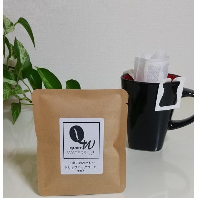 ドリップバッグコーヒー (6パック入り)