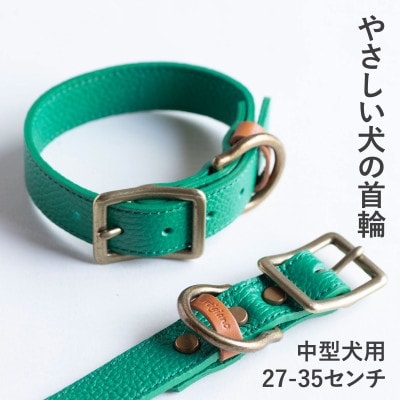 首輪 本革 イタリアンレザー グリーン 中型犬用 (27-35センチ)ペット用品【dc-01ss】