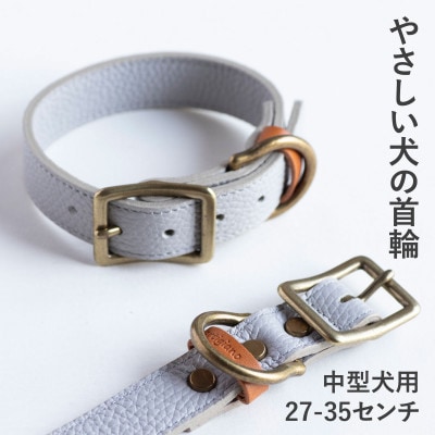 首輪 本革 イタリアンレザー グレー 中型犬用 (27-35センチ)ペット用品【dc-01ss】