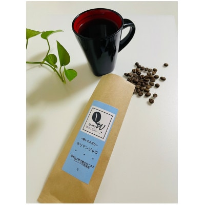 直火自家焙煎　キリマンジャロ(豆)