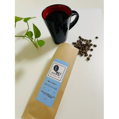 直火自家焙煎　キリマンジャロ(中挽き)