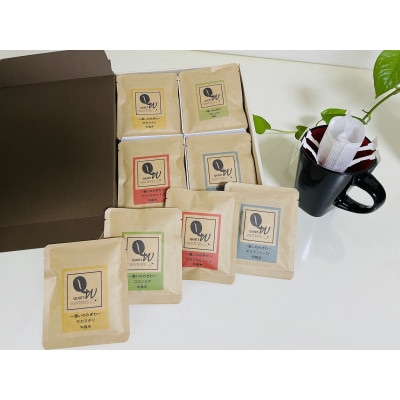 ドリップバッグBox (12個入り/4種類×3つ)