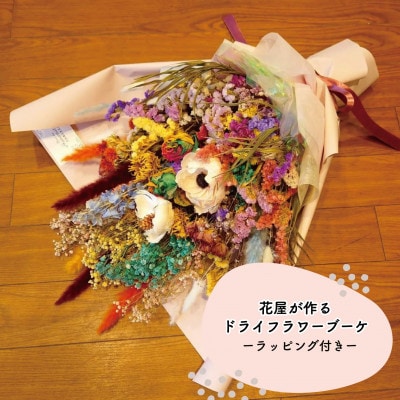 大阪府和泉市のお花屋さんが送るドライフラワースワッグ(カラフル系)　L　ギフト