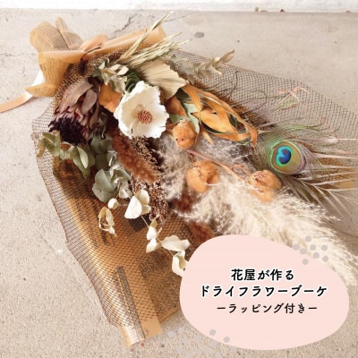 大阪府和泉市のお花屋さんが送るドライフラワースワッグ(ナチュラル系)　S　ギフト