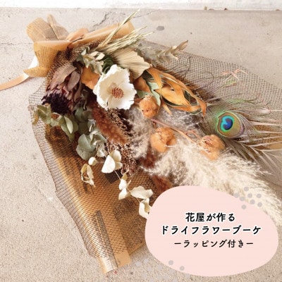 大阪府和泉市のお花屋さんが送るドライフラワースワッグ(ナチュラル系)　L　ギフト