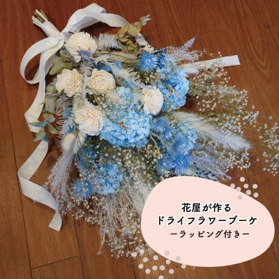 大阪府和泉市のお花屋さんが送るドライフラワースワッグ(クール系)　M　ギフト