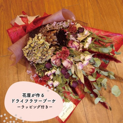 大阪府和泉市のお花屋さんが送るドライフラワースワッグ(エレガント系)　M　ギフト