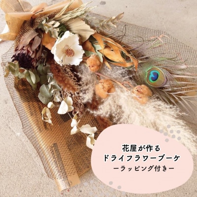 大阪府和泉市のお花屋さんが送るドライフラワースワッグ(ナチュラル系)　M　ギフト