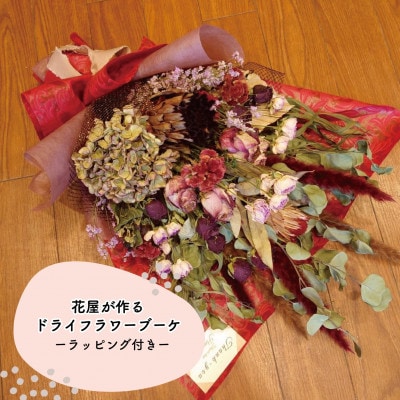 大阪府和泉市のお花屋さんが送るドライフラワースワッグ(エレガント系)　S　ギフト