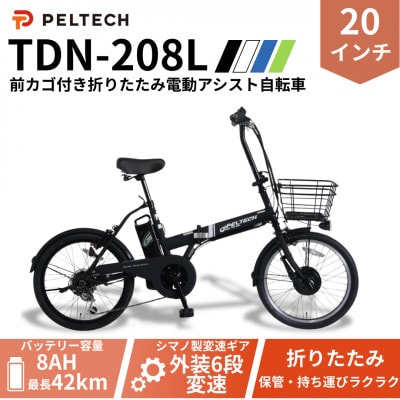 PELTECH 20インチ 折り畳み電動アシスト自転車 外装6段変速【簡易組立必要品】マットブラック【配送不可地域：沖縄県】